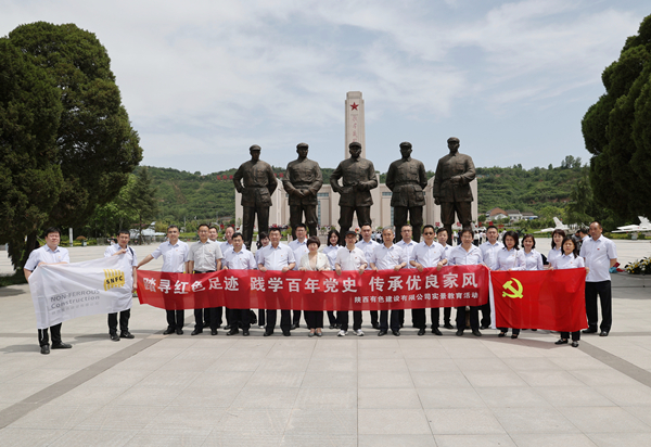踏尋紅色足跡 踐學(xué)百年黨史 傳承優(yōu)良家風(fēng)——公司組織黨委中心組成員開展實景教育學(xué)習(xí)