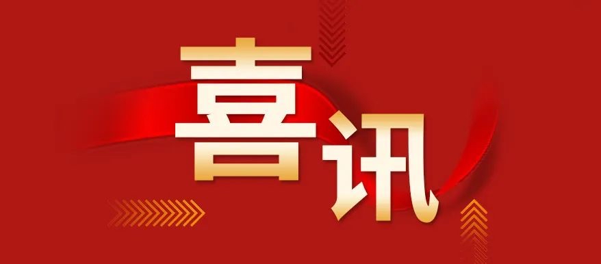 為榮譽而戰 為夢想加冕  熱烈祝賀！公司2022年執業資格考試  37人通過考試  成績喜人  全公司執業資格取證人數  達342人