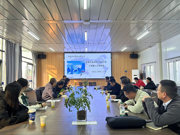公司開(kāi)展承插式盤(pán)扣腳手架高支模專項(xiàng)施工方案編制及論證培訓(xùn)