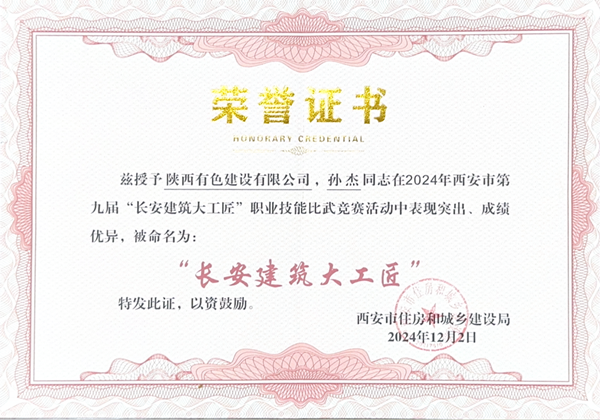 歲末年初，公司再獲一批殊榮！