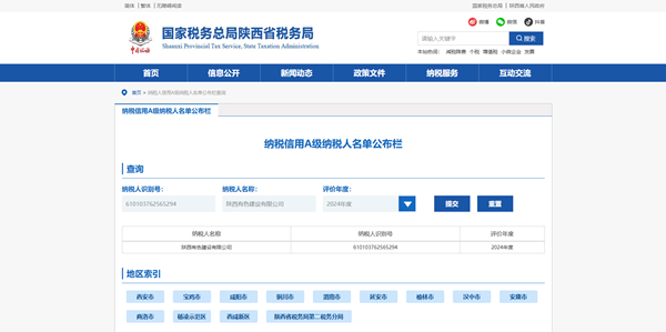 公司連續(xù)8年被評A級納稅人！