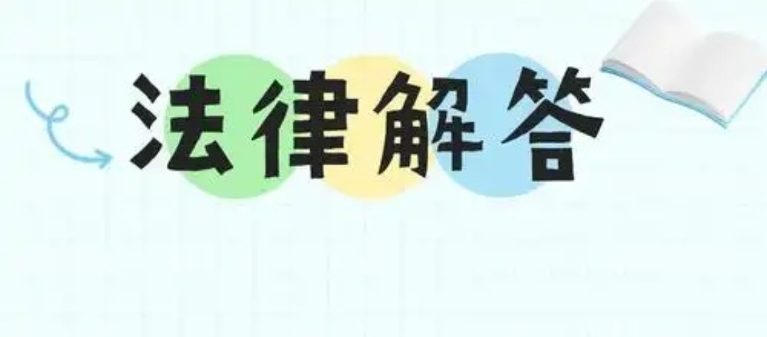 @各單位，新疆資源類項目總承包法律審核與風險防范要點，請查收！