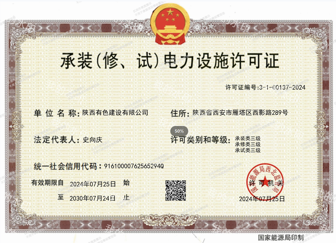 承裝、承修、承試三級資質(zhì).png
